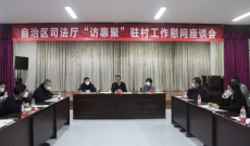 新春走基层  新疆司法厅看望慰问新老“访惠聚”驻村队员