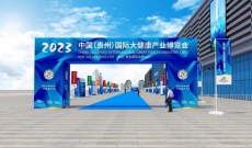2023中国（贵州）大健康产业博览会于 12月15-17日在贵阳召开