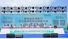 第四届乡村振兴农文旅消费帮扶创新行动在宁夏启动