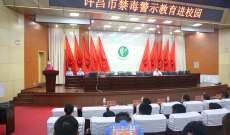  河南省许昌市禁毒宣传进万家