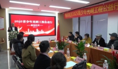 2025青少年光明工程公益行新闻发布会在郑州举行