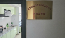 新疆臻冠达农业科技有限公司内蒙办事处正式挂牌成立 助力农林牧业纠纷保障