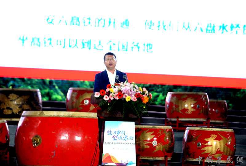 第六届贵州省六盘水市旅游文化产业发展大会开幕