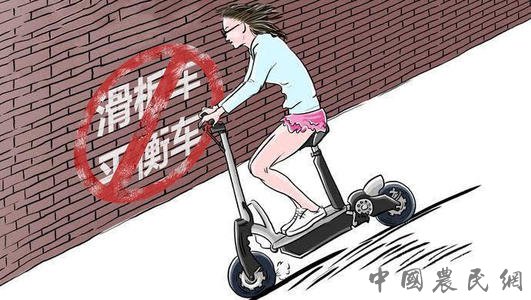 广东拟出台条例禁止电动滑板车平衡车上路