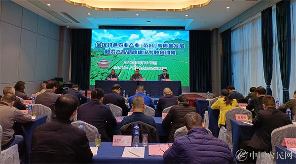 2021年全区特色农业产业（茶叶）高质量发展和农产品品牌建设培训班在桂林开班