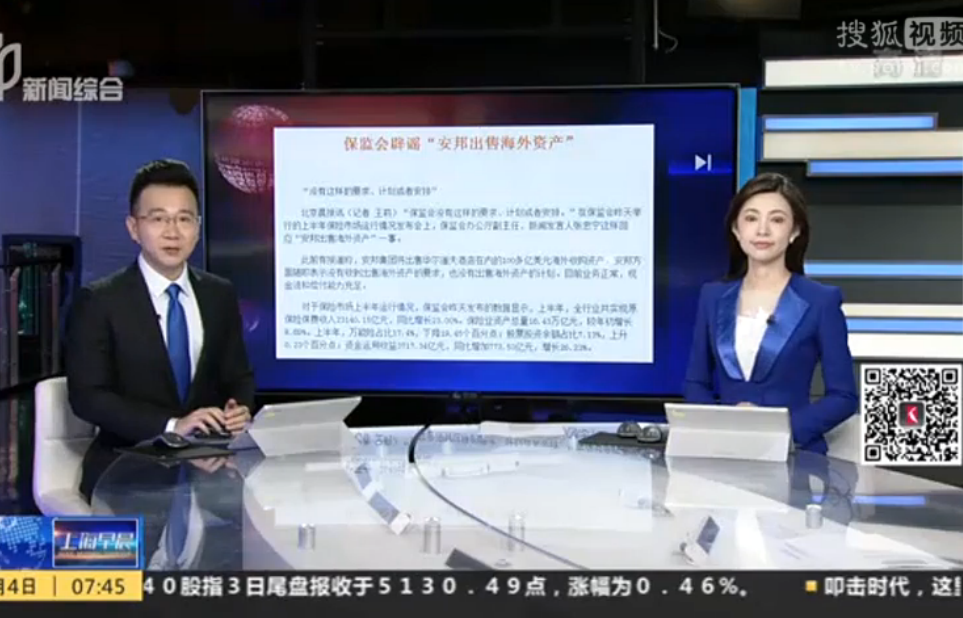 北京晨报：保监会辟谣“安邦出售海外资产”——“没有这样的要求、计划或者安排”