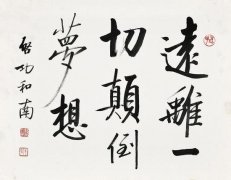 启功曾炮轰书法界乱象：文化底子差还到处卖弄