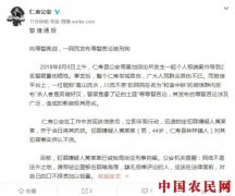 四川2名警察重伤牺牲 一网民发布辱警言论被刑拘