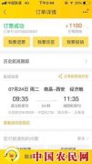 学生收冒名航空公司短信改签机票被骗万元 警方介入