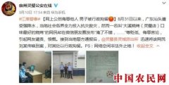 广东遭强降雨灾情 网友朋友圈发＂淹了不错＂被拘