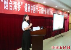 “烟台海参”品牌推介会在太原举行