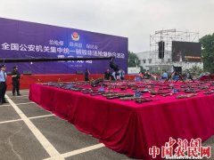 全国146个城市集中统一销毁非法枪爆物品