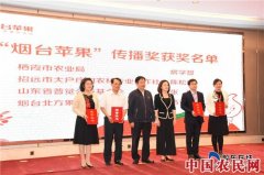 助力烟台苹果品牌推广！“烟台苹果传播奖”名单出炉