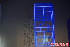 ＂事苗＂——多维观想下传统苗族文化的当代再生