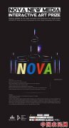 首届NOVA交互新媒体艺术大奖正式揭晓