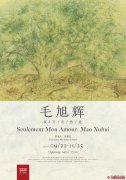 “我只是热爱”——毛旭辉艺术展及其个人访谈在北京索卡画廊成功举办