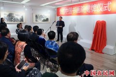 生态中国书画院揭牌 “庆祝改革开放40周年”绿水青山主题书画展同期开幕
