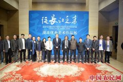 湖北优秀美术作品展在中国美术馆开幕：从长江走来