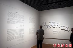 “走向现代主义：美国艺术八十载（1865-1945）”在上海博物馆开幕