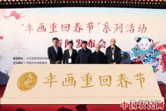 
        “年画重回春节”系列活动即将举行 助力年画活态传承
