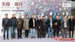 
        “无相·独行”杭法基艺术文献展于宋庄当代艺术文献馆开幕
