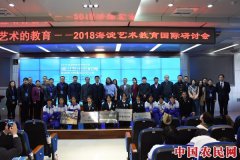 
        2018年海淀艺术教育国际研讨会在京举行
