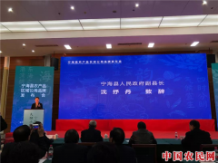 宁海县农业区域公用品牌“宁海珍鲜”发布