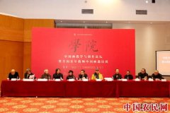 
        “学院——中国画教学与创作论坛”举办 专家学者共同研讨笔墨精神
