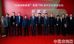 
        “行进中的历史：北京798当代艺术展”首次走进雄安新区
