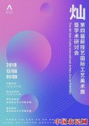 
        第四届《薪技艺》国际工艺美术展将于孟加拉国家美术馆开幕
