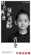 
        时代肖像”镜回成都，肖全携手“时代艺术中心”致敬蓉城
