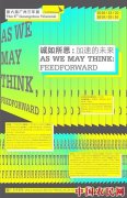 
        未来世界的前瞻——第六届广州三年展在在广东美术馆开幕
