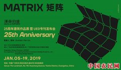 
        汉森伯盛25周年建筑作品展“矩阵”暨UED专刊发布会即将亮相
