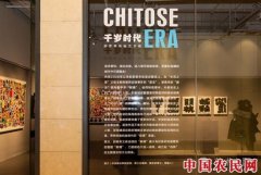 
        郭泰来艺术展于达美艺术中心开幕 展现画笔下的“千岁时代”
