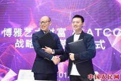 
        博雅艺术财富机构与ATCC艺术品溯源存证链正式签约
