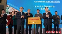 全国首家农业品牌创意体验港在京成立