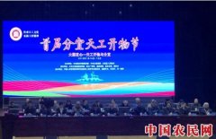 “天工宜品”农产品区域公用品牌正式发布