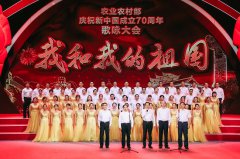 农业农村部举行庆祝新中国成立70周年歌咏大会