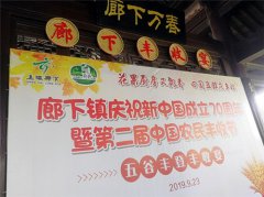 “蘑菇小镇”注入新动能 金山廊下“中央厨房”产业喜庆“丰收节”