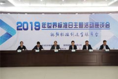 世界标准日新疆发布46项地方标准
