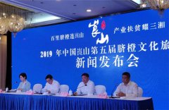 2019中国崀山第五届脐橙文化旅游节11月下旬举行