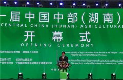 第二十一届中国中部（湖南）农业博览会长沙开幕