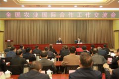 全国农业国际合作工作交流会在京召开