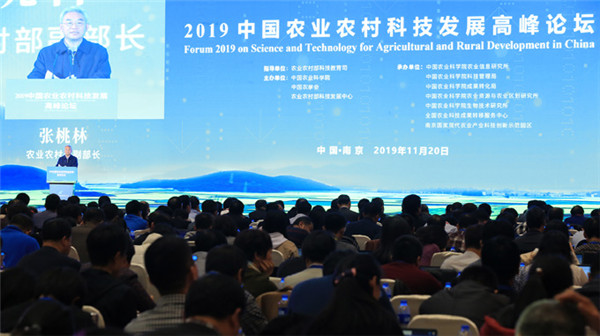 2019中国农业农村科技发展高峰论坛在南京举行