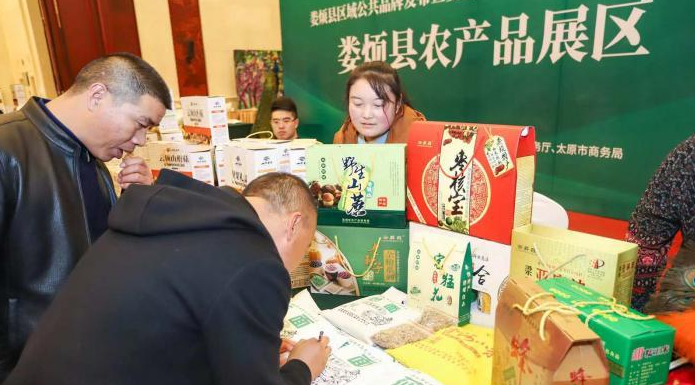 山西娄烦农特产品量身穿金装 打造区域公共品牌抱团闯市场