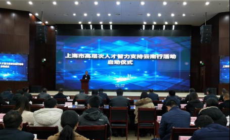 上海8名专家为云南滇中新区送来智力支持