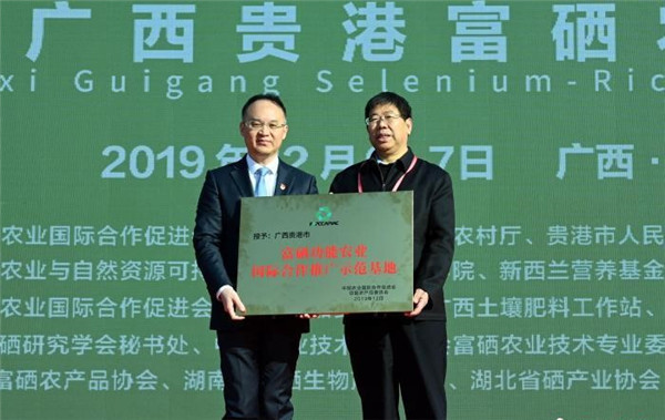 中国（贵港）国际富硒功能农业大会举办 签约116亿元