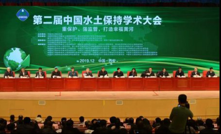 第二届中国水土保持学术大会在陕西西安召开