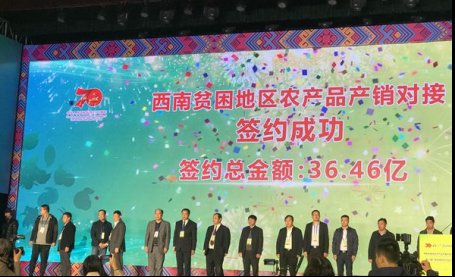 怀化市组织参加西南贫困地区农产品产销对接活动