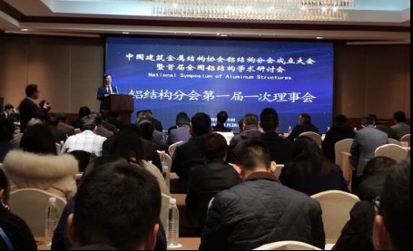 全国铝结构学术研讨会在开封召开 杞县高标准规划世合铝型材产业新城